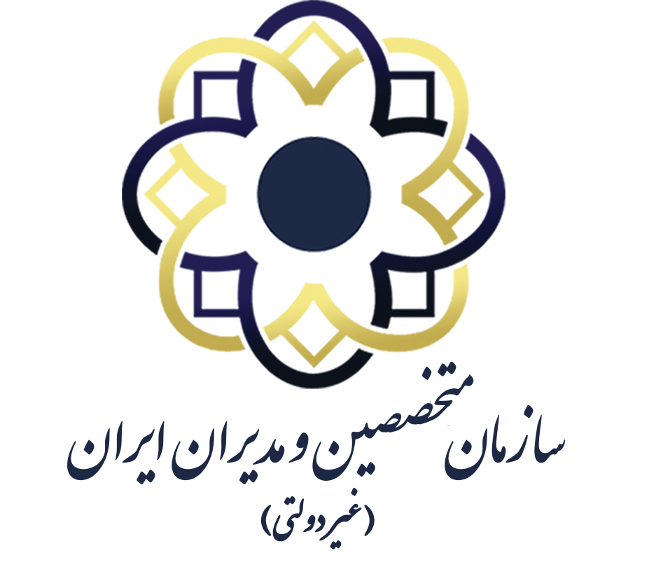 سازمان-متخصصین-و-مدیران-ایران