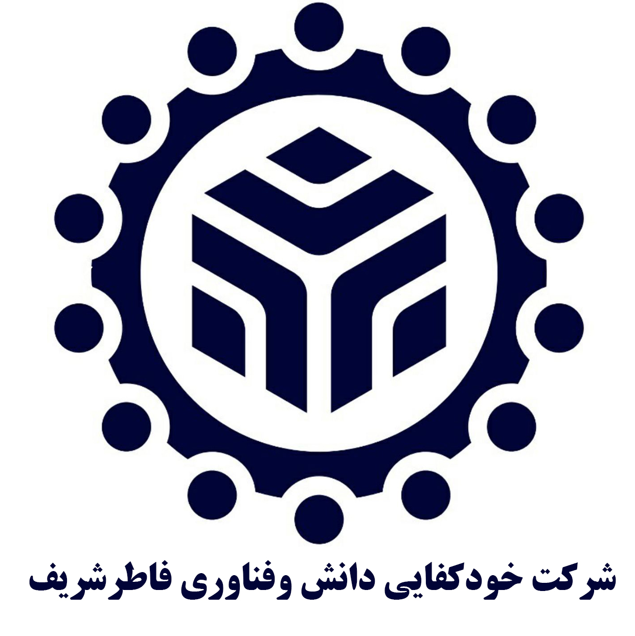 شرکت-خودکفایی-دانش-و-فناوری-فاطر-شریف